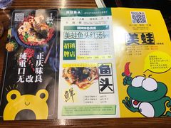 -味仙疯美蛙鱼头(清扬路总店)