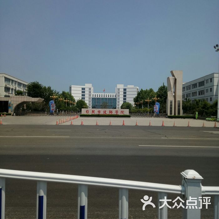 日照市高级技工学校图片-北京大学-大众点评网