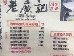 菜单-老广记牛奶甜品专家(坪山店)