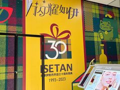 -伊势丹(现代城店)
