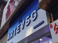 门面-ARTEASG啊T·新加坡奶茶(桂林路店)