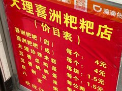 -大理喜洲粑粑专卖店(黎明路店)