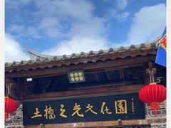 -云水谣景区-土楼之光文化园