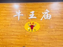 -牛王庙(龙华花园店)