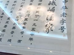 -峨嵋酒家(德内店)