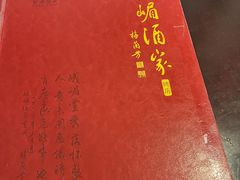 -峨嵋酒家总店(车公庄店)