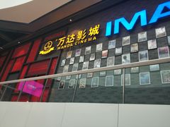 -万达影城(西铁营万达广场IMAX店)