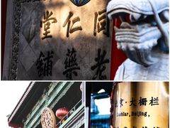 -北京前门大栅栏