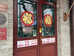 -北新桥卤煮老店(北新桥店)