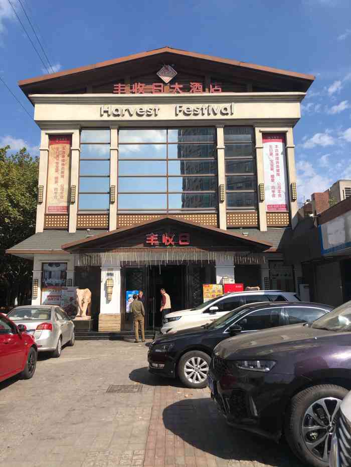 丰收日(杨浦公园店)