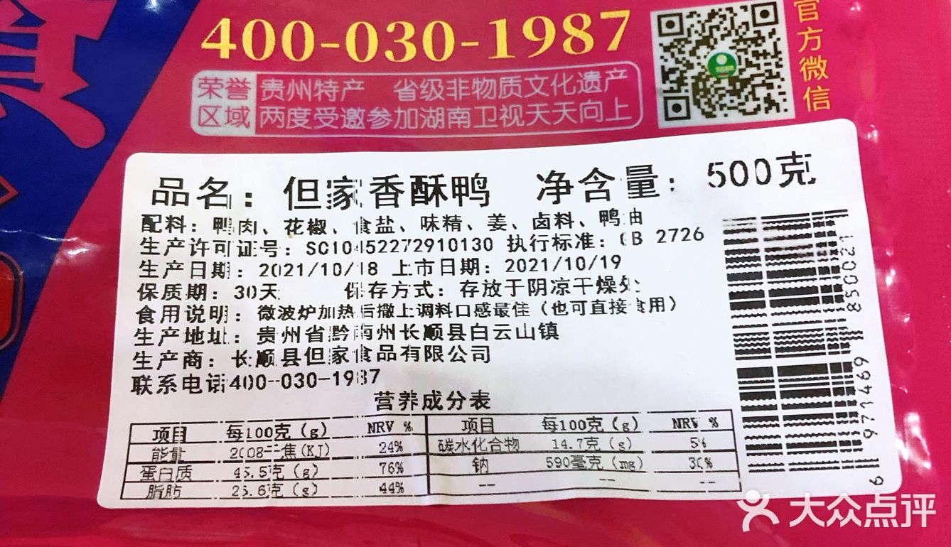 【贵州特产】测评👉🏻但家香酥鸭🦆