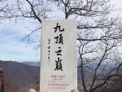 -九鼎铁刹山风景区