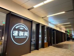 -潇湘阁(华夏幸福创新中心店)