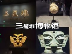 -三星堆博物馆