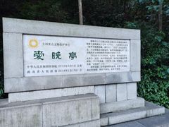 -岳麓山风景名胜区