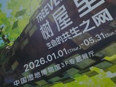 -中国湿地博物馆