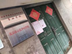 -北京市东城区妇幼保健院(北院区)