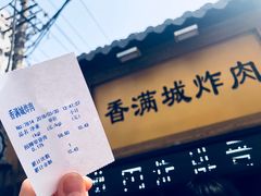 -炸肉先生总店(青泥店)