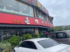 -老号尤兔头(幸福店)