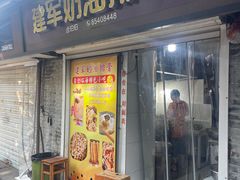 -建军奶油排骨
