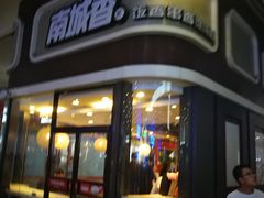 -南城香(北京南站店)