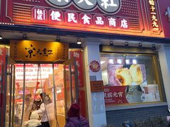 -京天红酒家(虎坊路店)