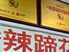 -明红蹄花(糍粑店街店)