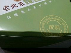 -老北京绿豆饼(解放路店)