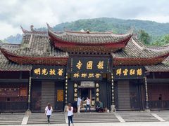 -峨眉山报国寺