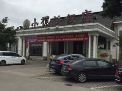 门面-小榄公饭店·岭南庭院餐厅(民安北路店)