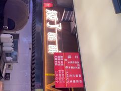 -矮子馅饼(大成路店)