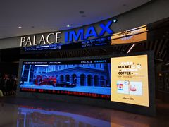 -百丽宫影城(IMAX万象城店)