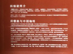 -田德能咖啡博物馆