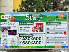-首创奥特莱斯(西安店)