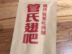 -管氏翅吧(甘家口店)