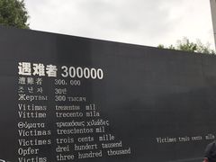 -侵华日军南京大屠杀遇难同胞纪念馆