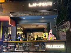 -LAMP BAR 水烟音乐酒吧