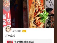 -探炉·香辣豆花烤鱼(雄峰城店)