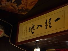 -半藏居酒屋(香港花园店)
