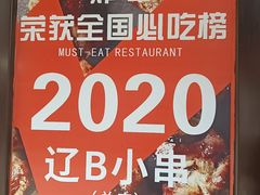 -辽B·小串(总店)