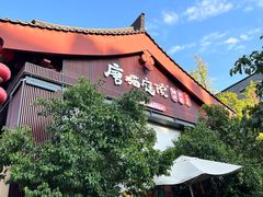 -唐猫庭院·千年陕菜(大唐不夜城店)