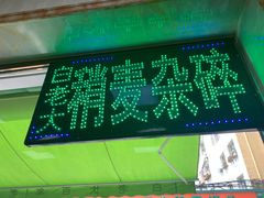 -白老大羊杂碎稍麦