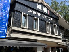 -蝦塘·中国餐馆(城墙南马道巷店)