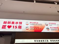 -船歌·鱼水饺青岛菜(国贸商城店)