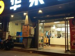 -华莱士·全鸡汉堡(五号路店)