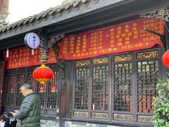 门面-龙抄手(文殊坊店)