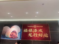 -添好运(武商MALL店)