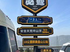 -江南天池