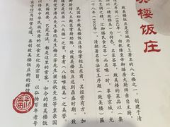 -致美楼(前门店)