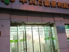 -华润万家便利超市(黄纬路店)